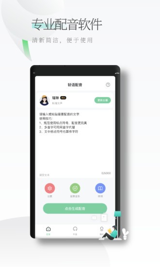 轻语配音安卓最新版图1