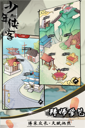 少年侠客国际服图2