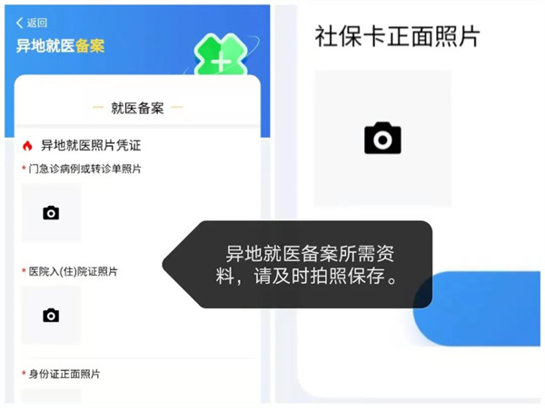湘医保app官方版