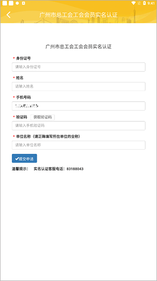 广州工会app