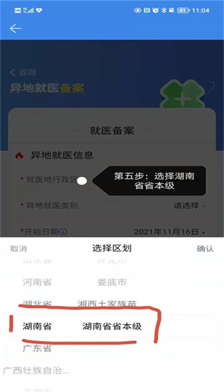 湘医保app官方版