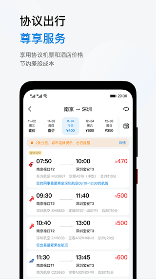 石油商旅最新版