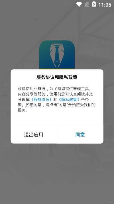 中策业务通app图1