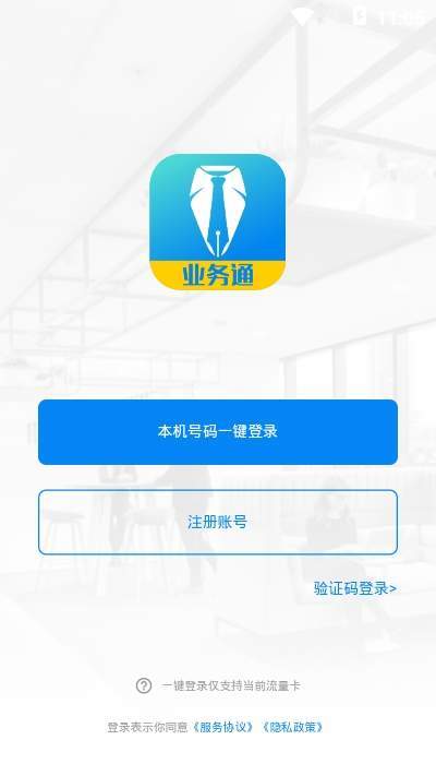 中策业务通app图3