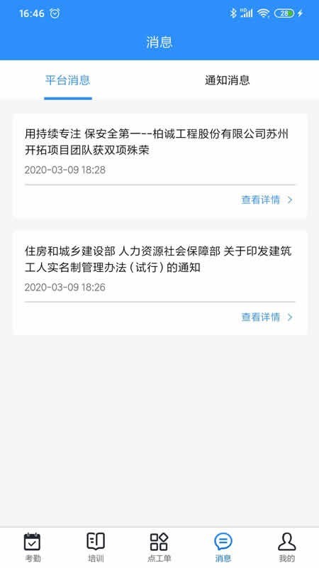 技工管理app图1