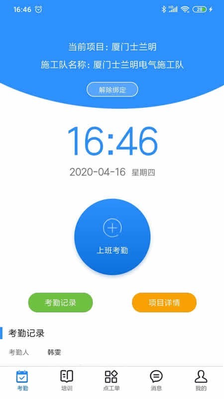 技工管理app图3