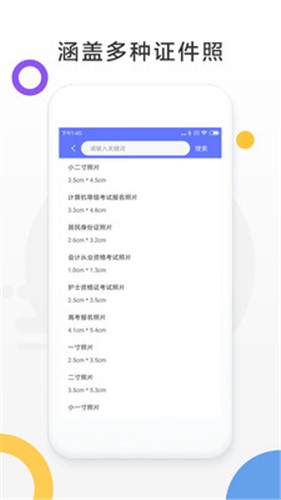 免费证件照相机截图2