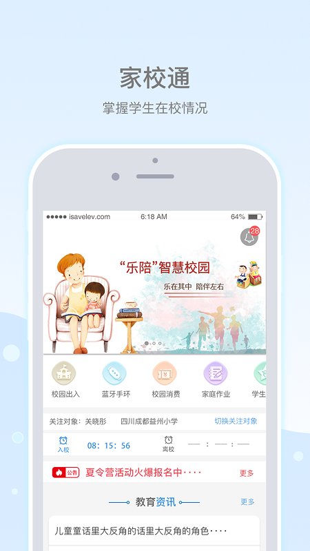 乐陪校园手机版图4