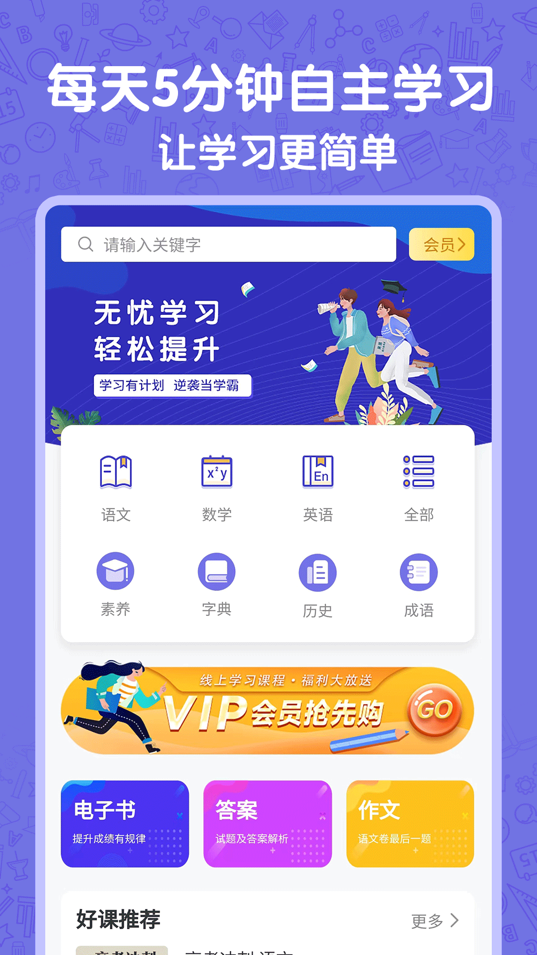 高中语数英最新版图1