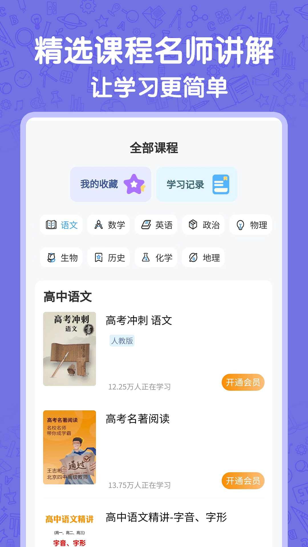 高中语数英最新版图2