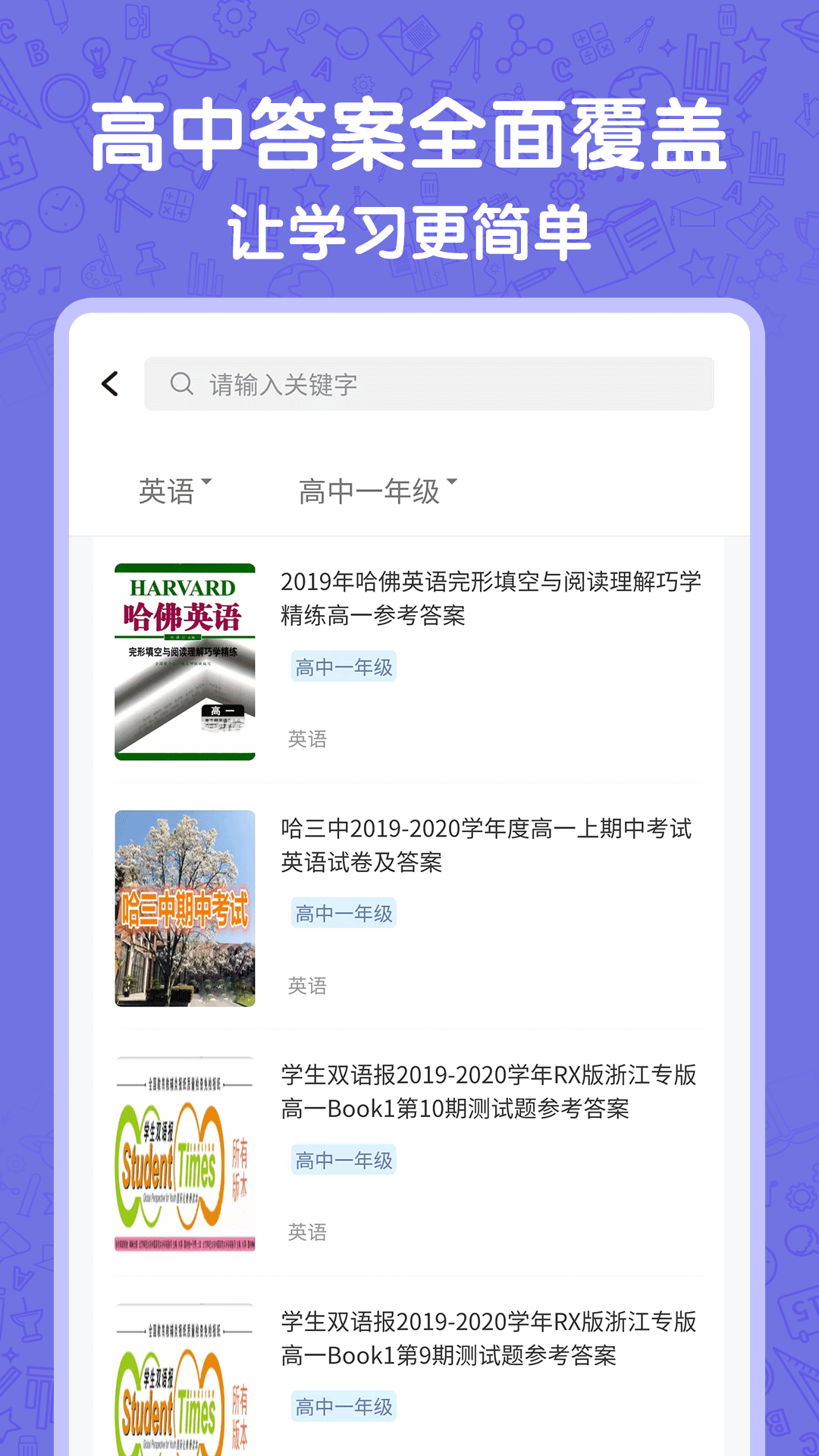 高中语数英最新版图4