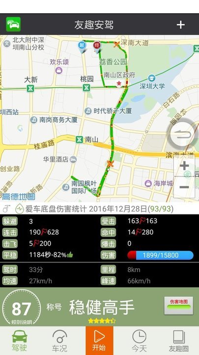 友趣安驾app图1