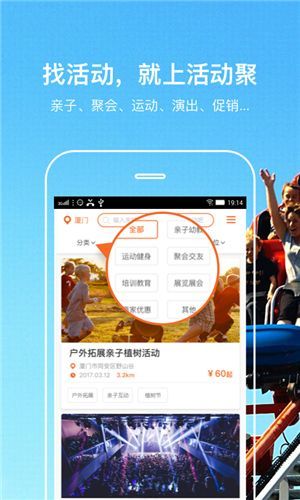 活动聚手机版图1
