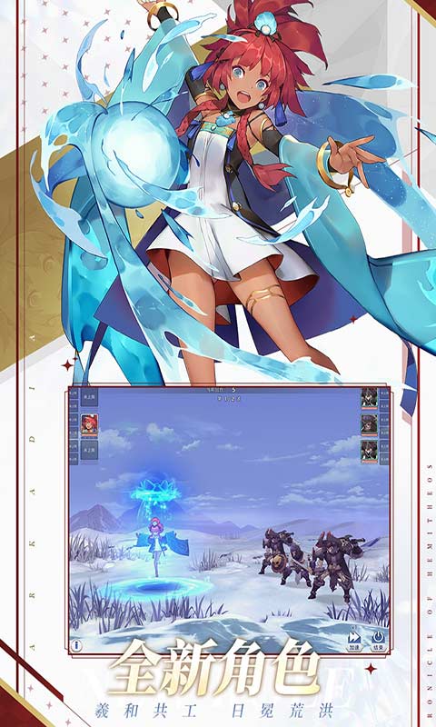 阿卡迪亚手游图3