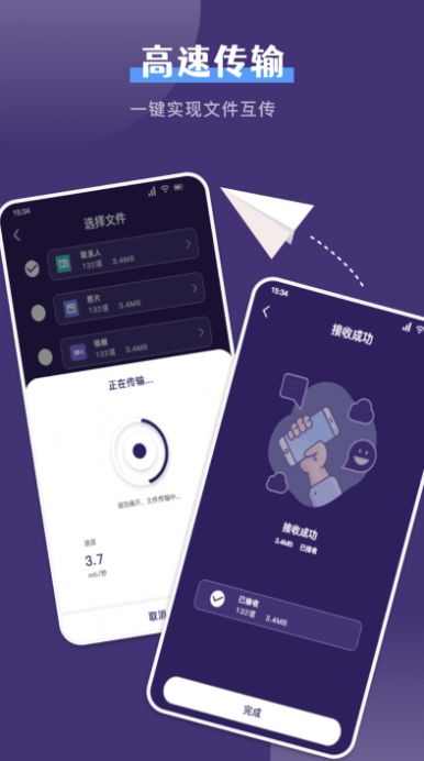 克隆手机换机帮手app