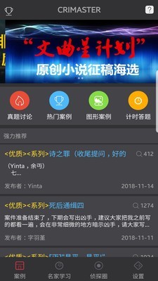 侦探大师软件最新版