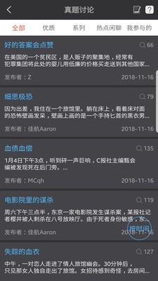 侦探大师软件最新版