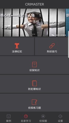 侦探大师软件最新版