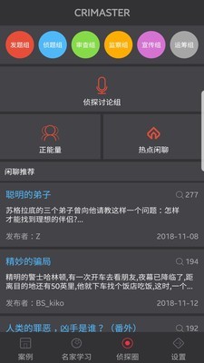侦探大师软件最新版图5