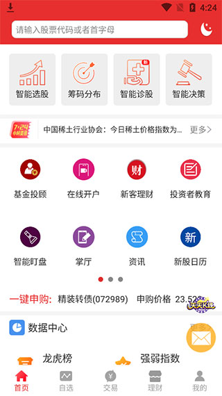 江海锦龙综合版截图3