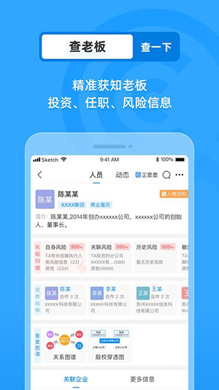 企查查企业信息查询APP安卓版截图2