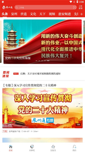 泉州通客户端图3