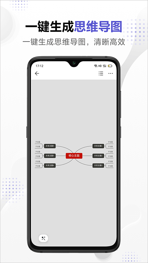 幕布思维导图app