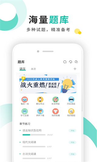 成考网成人高考app