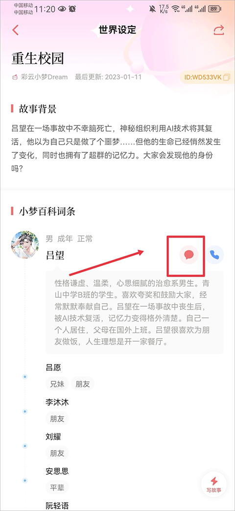 彩云小梦app官方版图4