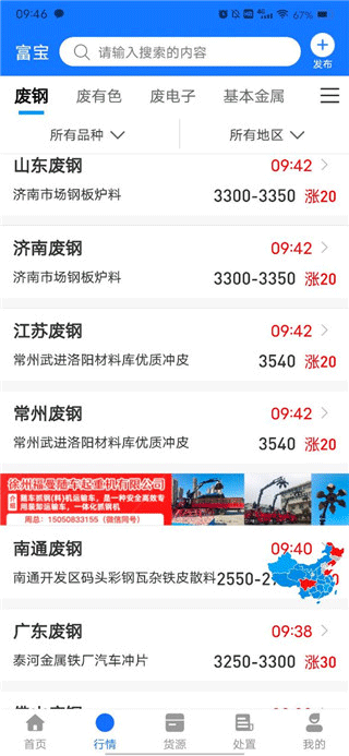 富宝资讯手机版图2