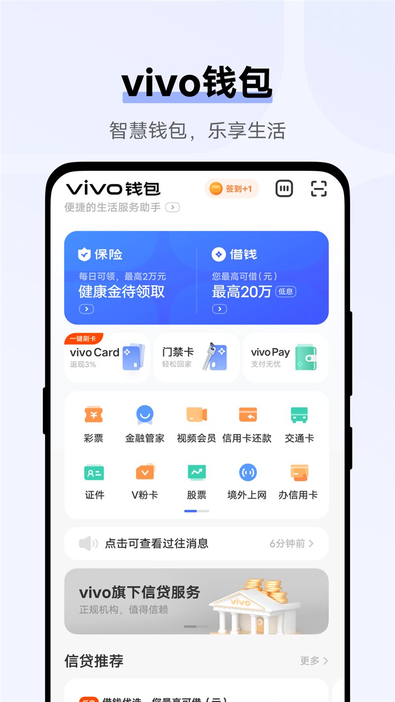 vivo钱包官方版截图4