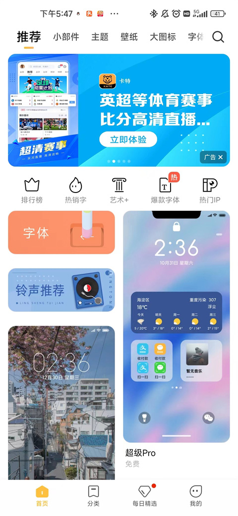 小米主题商店app图4