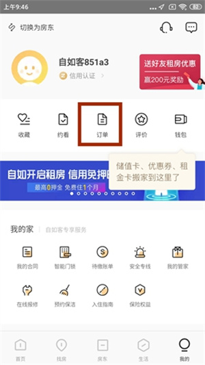 自如app图3