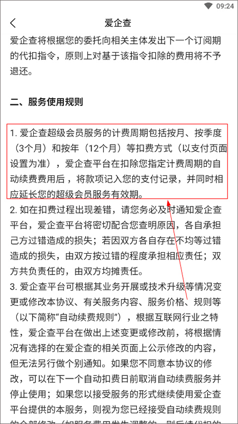 爱企查官方版图4