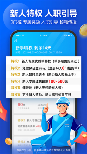 饿了么众包商家版图2