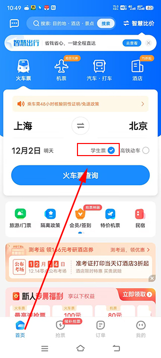 智行火车票最新版截图4