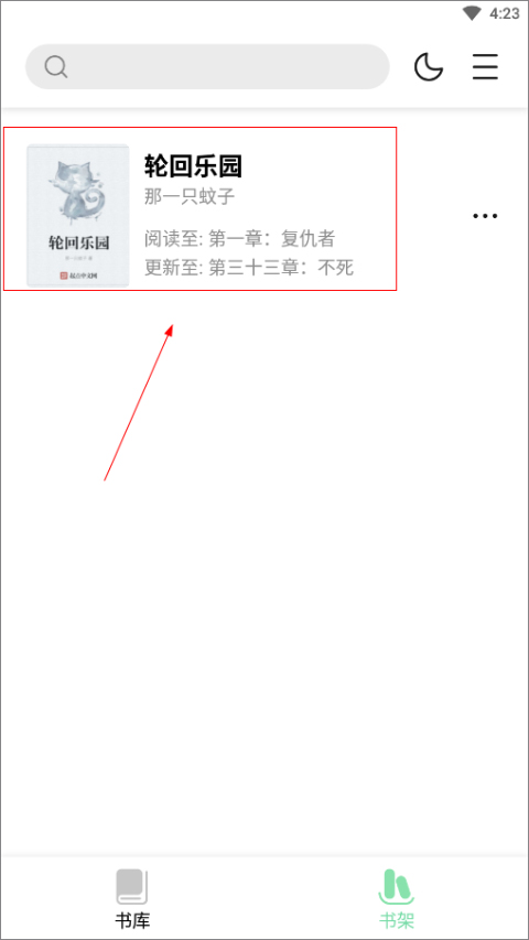 书香仓库app最新版截图1