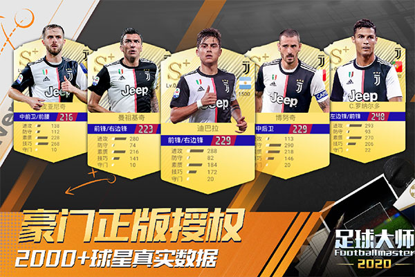 足球大师黄金一代最新版图2