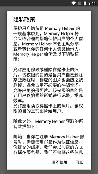 MemoryHelper图3