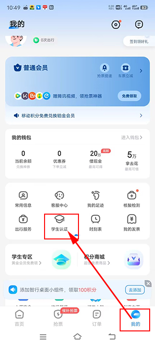 智行火车票手机版图4