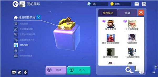 手工星球先遣服图1