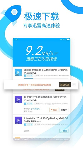 手机迅雷极速版图4