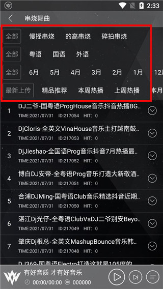 清风DJ车载版图1