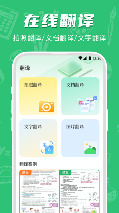 试卷宝错题整理截图3