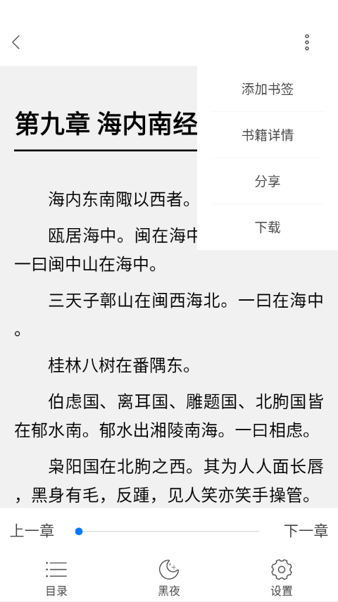 天翼阅读app图3