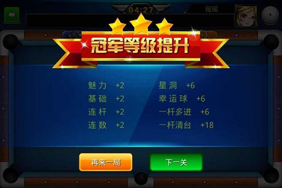 台球帝国图2