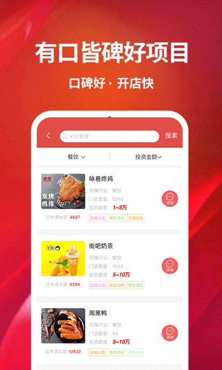 创业开店宝app