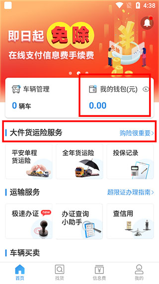 特运通货站版app图3