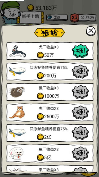 皮皮虾传奇1.9.2.1图2