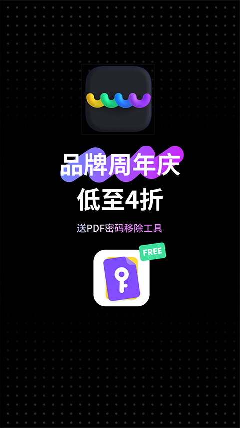 updf免费版图2